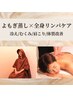 【巡り整う◎究極のデトックスコース】よもぎ蒸し30分＋リンパマッサージ50分