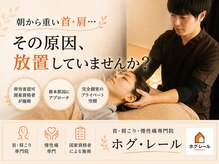 ホグ レール 東林間
