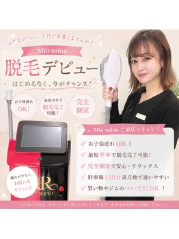ミユサロン(Miu-salon)の写真/口コミ高評価◎今治タオル使用!ワンランク上の美肌脱毛(顔VIO込)が4800円♪保湿付でつるスベに♪