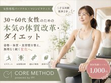 コアメソッド ピラティススタジオ 二子玉川(CORE METHOD PILATES STUDIO)/無理な制限のない本質的体質改革