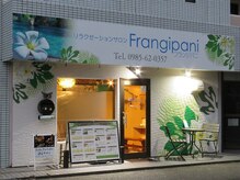 フランジパニ(Frangipani)/壁のお花(フランジパニ)は手書き