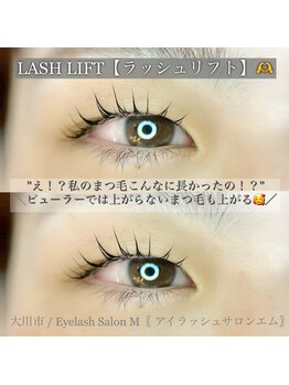 エム(M)/LASH LIFT(ラッシュリフト)♪