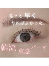 スパイス 野田阪神店(Spice)/韓国風束感まつ毛パーマ