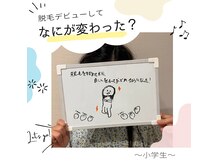 カナエル(QANAEL)の雰囲気（《キッズ脱毛》お子様のお肌を守りながらおしゃれを応援します♪）