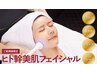 【人気NO１のエイジングケア】持続力◎ヒト幹96％美容液導入¥25000→¥19800