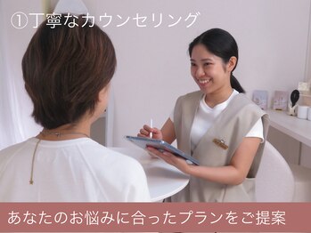 オーエン 小倉店(o-eN)/1.丁寧なカウンセリング