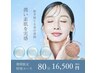 【9月限定】《毛穴特化型ケア》脱ぎ捨てる夏の疲労！速攻ツヤ透明感実感