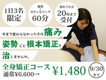 元山整体院
