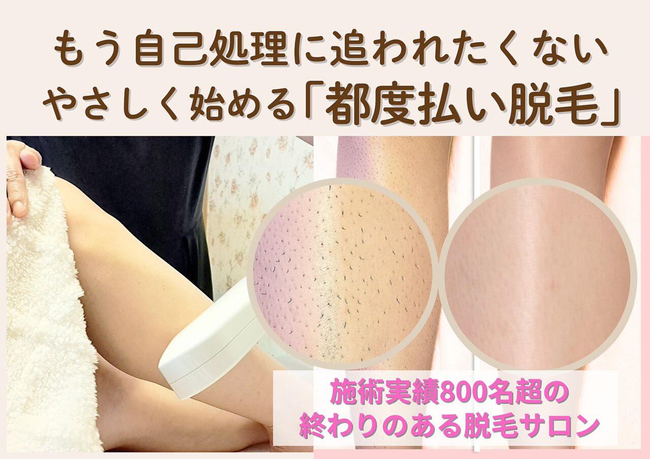 ララエピ｜ホットペッパービューティー