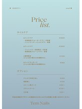 テンネイル(Tem Nails)/2026年1月からの料金表《2》