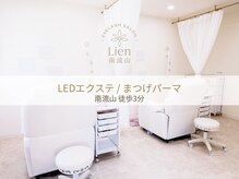 リアン 南流山店(Lien)