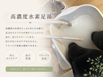 ヨサパーク そら(YOSA PARK)/水素フットバス