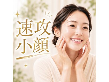 イリス 神田(iris)の写真/《美容鍼+速攻小顔》お悩みに合わせた鍼とマシンの複合ケアであなたのなりたいお顔に♪