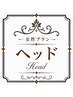 ヘッド特化コース30分/ライト