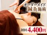 【初回】首肩こり・頭痛・疲労に｜全身オーダーメイド鍼灸