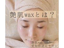 リュクス チャーム(Luxe. Charm)/艶肌wax