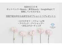 シャルムオオツカ(Charme Otsuka)/口コミ特典ございます♪