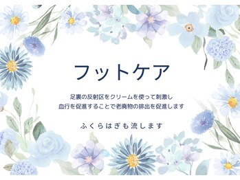 サクラ(sacra)/フットケアで足ダルさんから解放