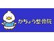がちょう整骨院の写真