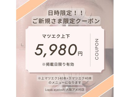 ラピス アメ村店(Lapis)の写真