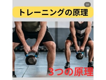 カワル整体 長嶺院/～トレーニングの原理～