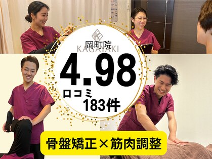 かがやき整体院 豊中岡町の写真