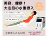 ★話題の水素吸入★はじめました！！【HHO】1分間に900ml【30分】初回¥3300