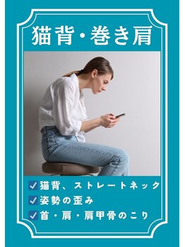 ユルル 刈谷店(Yururu)/【お悩み】猫背・巻き肩
