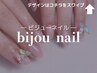 ［ハンド］★ビジューネイル＆ワンカラー★〔オフケア込み〕