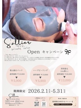 サリエ(S'allier)/5月までのキャンペーン!!!