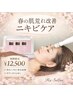 【春の肌荒れ/乾燥対策】リブセラフェイシャル ¥12,500 ※指名料500円