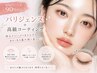 【新規リピート率90%以上】パリジェンヌ＋高級コーティング　￥4400