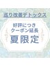 【好評夏限定】巡り改善デトックス!もみほぐし×オイルマッサージ→90分