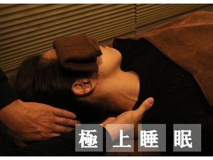 快眠への道 悠々の写真