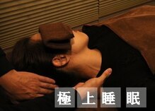 快眠への道 悠々