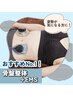 【整体】　色々なお悩みがある方へ　全身コース90分　初回限定￥3,850