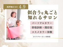 めぐりクローゼット 高松店