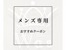 【メンズ専用】アイブロウメニュー