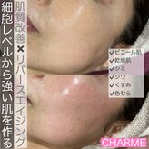 シャルム(CHARME)