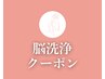 【▼首・肩こり/眼精疲労/頭痛/小顔ケアがしたい方にオススメのクーポン】