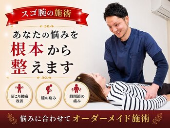 アシストユー整体院の写真/技術力が違うから選ばれる！国家資格保持者が徹底サポート◎オーダーメイド施術でお悩み改善へ導く☆