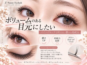ゼットサニーアイラッシュ(Z Sunny Eyelash)の写真/軽いのにしっかり盛れる♪束感×ボリュームで印象的な目元へ