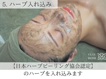 ナナ(nana)/ハーブピーリング|ハーブ入込み