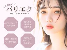 シャトラン(chatran)の雰囲気（パリジェンヌとエクステのいいとこ取りメニュー♪パリエク♪）