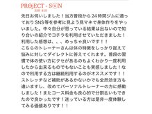 プロジェクトサン ムーンベル(PROjECTSuN Moonbell)/【パーソナルジム】お客様の声