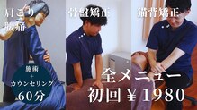 つくも整骨院 九十九里