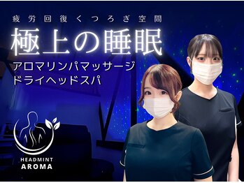 ヘッドミントアロマ 栄東新町本店