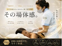 ベルアンドヘルス 千葉(BELL&HEALTH)の雰囲気(『物理学』×『理論』で自己治癒反応が効果ある脱毛をその場体感)
