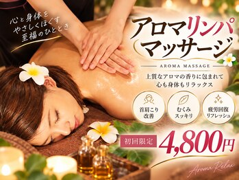 足優家の写真/首肩こり撃退!眼精疲労の方も是非♪【全身アロマリンパ&ヘッド70分5250円】★血行促進し、ストレス解消!!