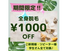 リヴェル(Rivelu)の雰囲気（期間限定！全身脱毛 ¥1000 off）